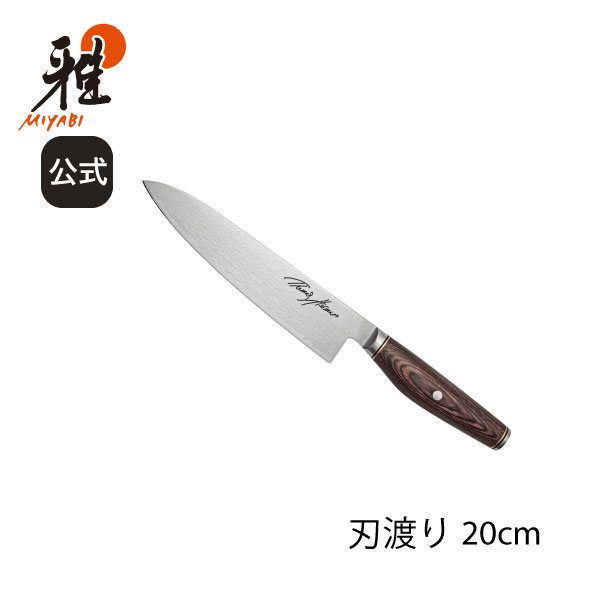 楽天市場】【公式】 MIYABI 雅 6000DP 牛刀 20 cm | ミヤビ ZWILLING