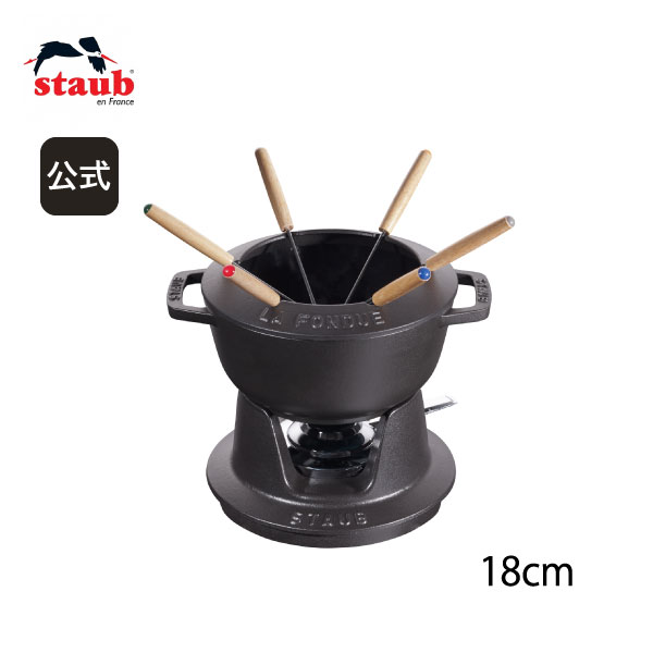 【公式】 ストウブ フォンデュセット 18cm ブラック STAUB | ストーブ ストゥブ 鋳物 オーブン ガス火 IH ハロゲンヒーター シーズヒーター 対応 父の日 母の日 内祝い 結婚祝い 出産祝い ギフト 送料無料 敬老の日