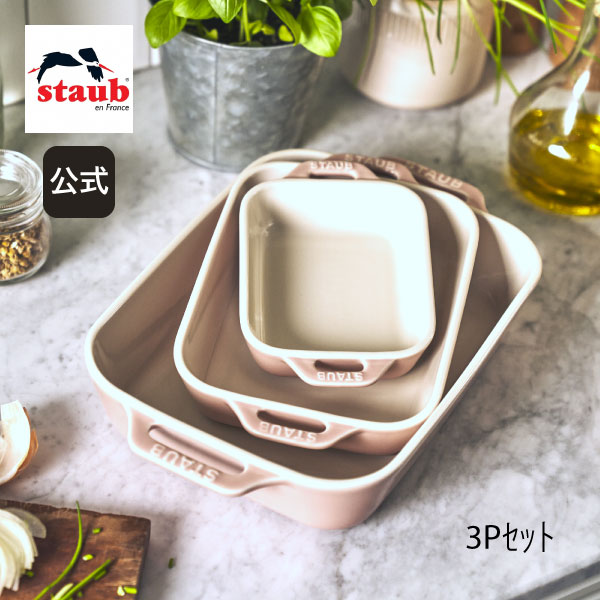 【楽天市場】【公式】 ストウブ セラミック レクタンギュラーディッシュ 14cm 20cm 27cm 3pセット マカロンピンク STAUB
