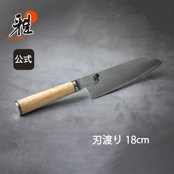 楽天市場】【公式】MIYABI 雅 風神 三徳 18cm | ZWILLING J.A. HENCKELS 雅 ミヤビ ツヴィリング J.A.  ヘンケルス クックウェア 三徳 包丁 ナイフ キッチンナイフ : ZWILLING J.A. HENCKELS楽天市場店