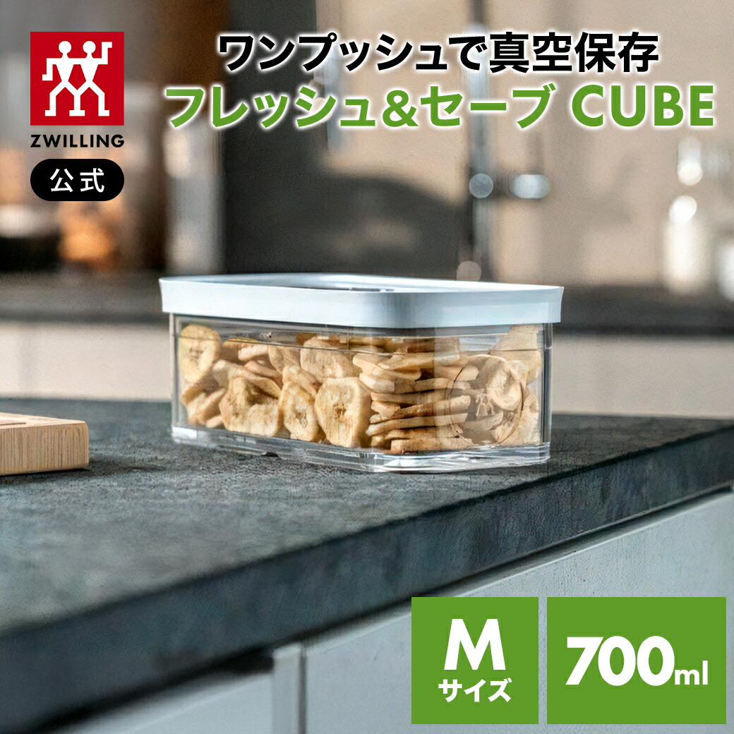 楽天市場】【公式】 フレッシュ＆セーブ CUBE ボックスXS 3個セット