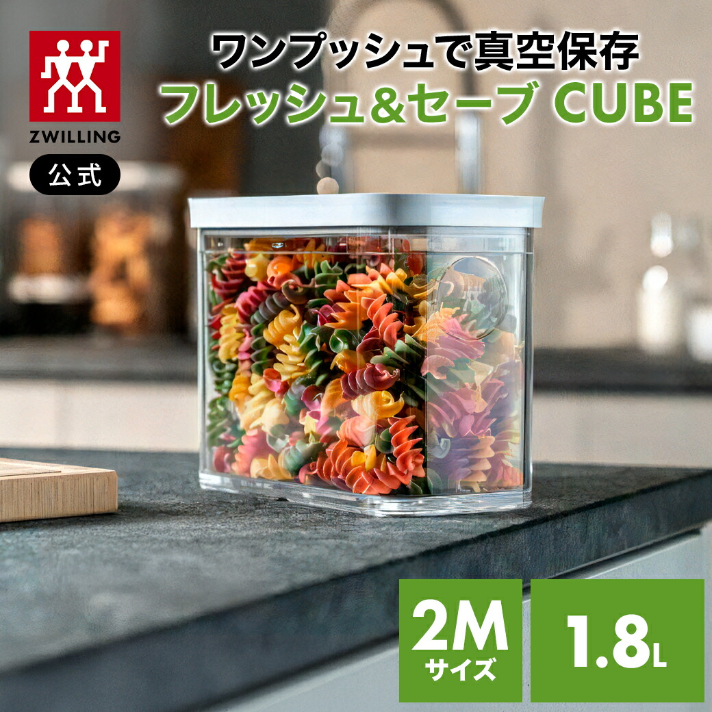 楽天市場】【公式】 フレッシュ＆セーブ CUBE ボックス 2S