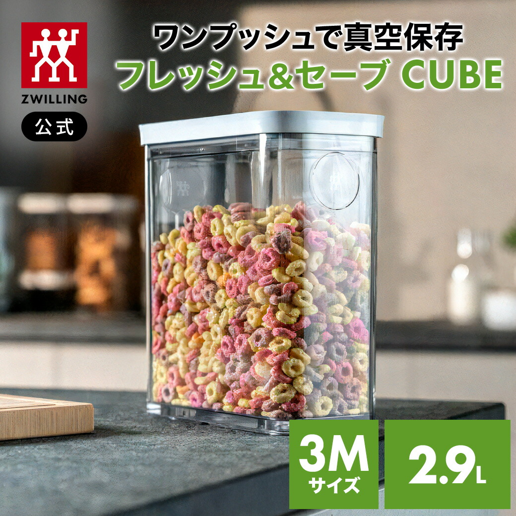 楽天市場】【公式】 フレッシュ＆セーブ CUBE ボックス 2M