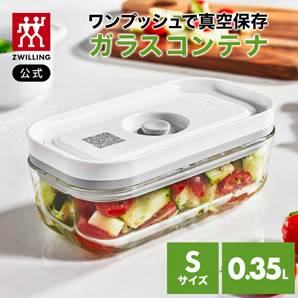ツヴィリング　新品未使用　真空　本体 コンテナ✖︎3 まとめ売り Amazon.co.jp: ツヴィリングJ.A.ヘンケルス(Zwilling Henckels