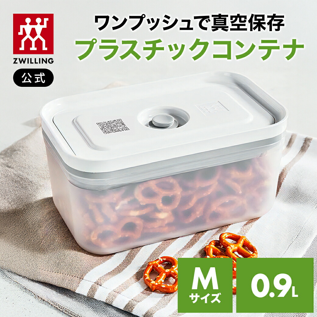 【新品・未使用】フレッシュ&セーブ 真空ガラスコンテナ L・M・Sサイズ 6個 Amazon.co.jp: ZWILLING ツヴィリング 「 フレッシュ & セーブ