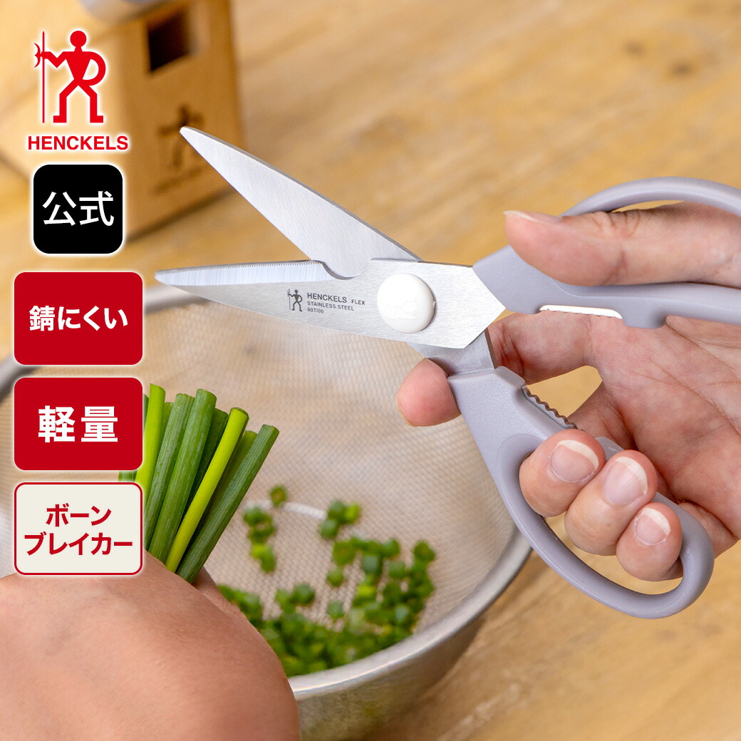 楽天市場】【公式】 HENCKELS クールカット料理バサミ | ツヴィリング