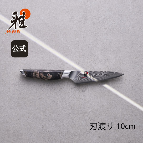 楽天市場】【20周年記念】【公式】MIYABI 雅 粋 三徳 18cm |ZWILLING