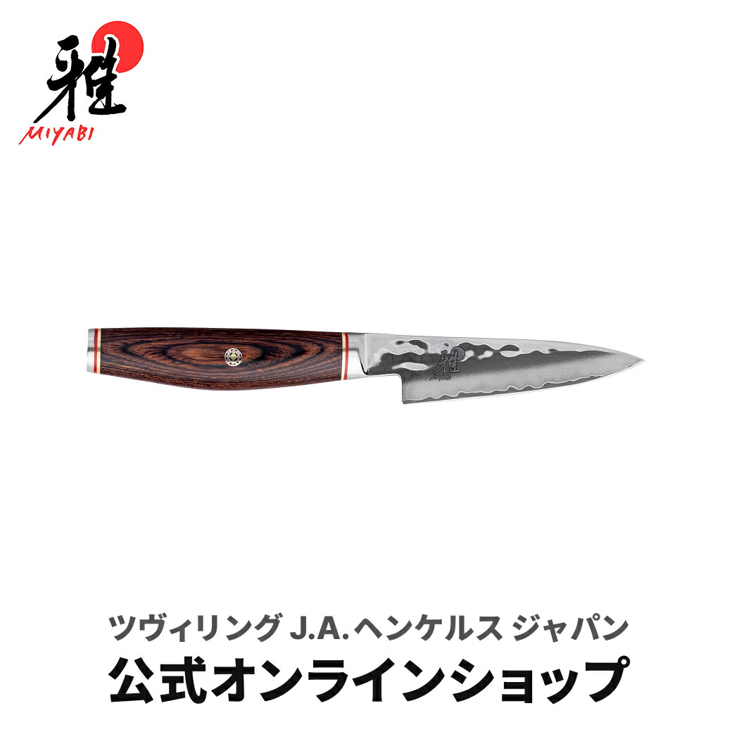 【公式】*一色仕様ロゴ* MIYABI 雅 6000MCT 小刀 9cm | 包丁 ペティナイフ おすすめ 果物 ペティーナイフ 果物ナイフ フルーツナイフ フルーツ ナイフ 洋包丁 ダマスカス ステンレス包丁｜ZWILLING J.A. HENCKELS店
