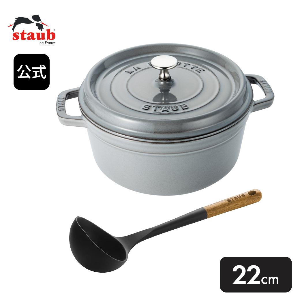 【公式】STAUB ピコ ココット ラウンド 22cm グレー ＆ スープレードル 2点セット【生涯保証】 | ストウブ STAUB ストーブ ストゥブ 鋳物 鍋 オーブン ガス火 IH ハロゲンヒーター シーズヒーター 対応 結婚祝い 出産祝い ギフト 送料無料 28,426円