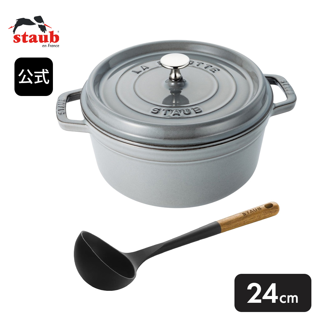【公式】STAUB ピコ ココット ラウンド 24cm グレー ＆ スープレードル 2点セット【生涯保証】 | ストウブ STAUB ストーブ ストゥブ 鋳物 鍋 オーブン ガス火 IH ハロゲンヒーター シーズヒーター 対応 結婚祝い 出産祝い ギフト 送料無料 28,171円