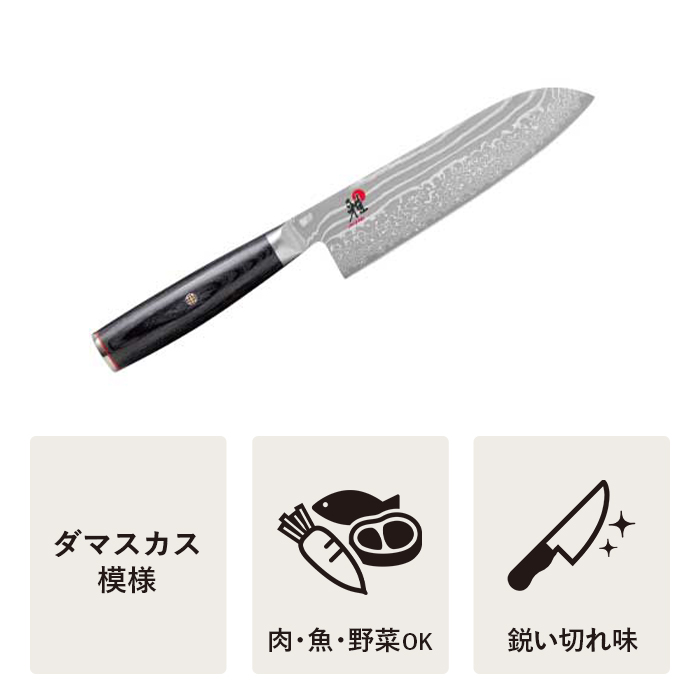 MIYABI 雅 5000FC-D ツヴィリング ダマスカス キッチンナイフ 日本製