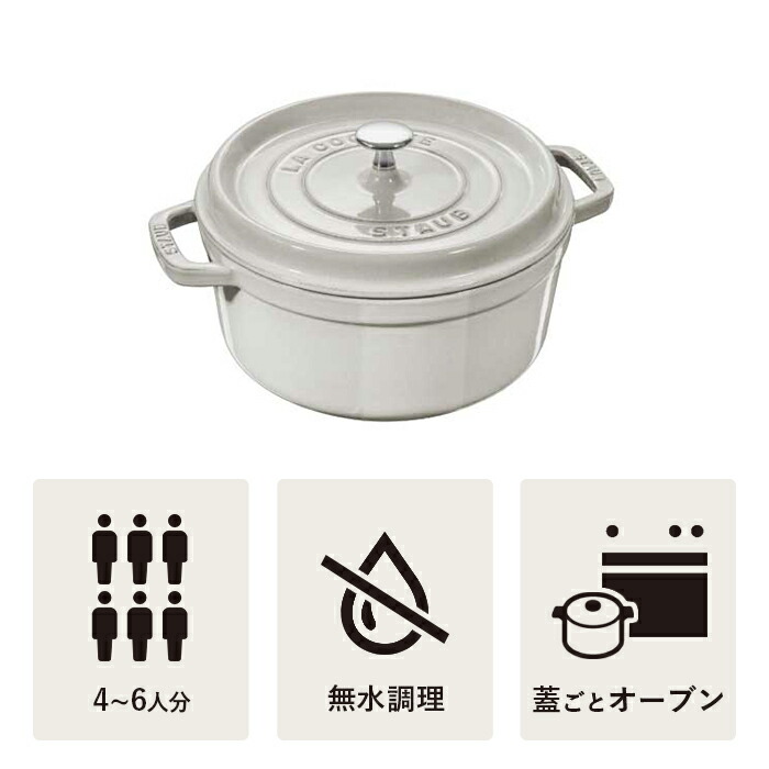 STAUB ストウブ ココット ラウンド カンパーニュ 24cm-