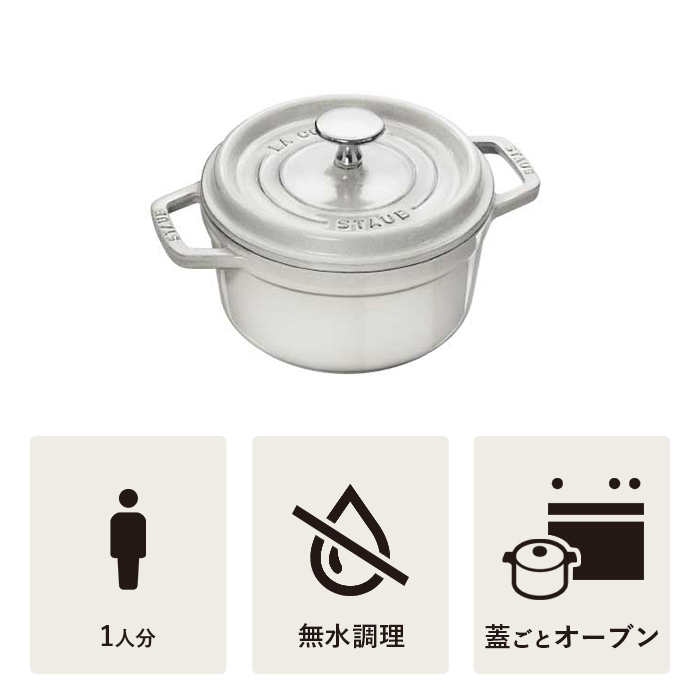 staub ストウブ ピコ ココット ラウンド カンパーニュ 14cm 小さの+