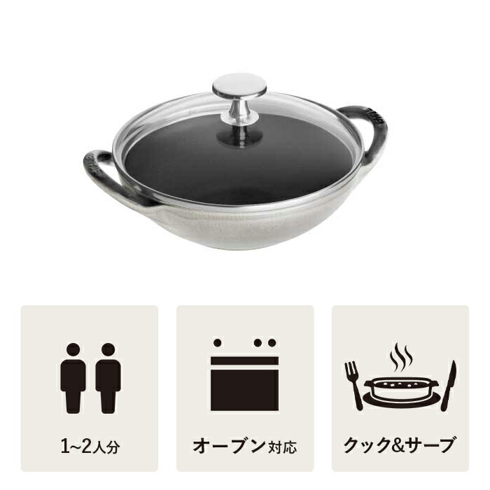 楽天市場 公式 Staub ストウブ ベビーウォック 16cm カンパーニュ 生涯保証 限定品 ストゥブ 鍋 なべ ナベ お鍋 Ih Ih鍋 両手鍋 小さい鍋 ガラスフタ 両手 蓋付き 蓋つき フタ付き ふたつき 多機能なべ おしゃれ 調理器具 その他 Zwilling J A Henckels楽天市場店