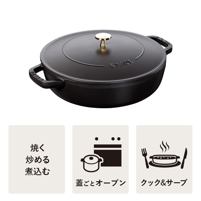 ストウブ ブレイザー ソテーパン 24センチ ブラック 新品 すき焼き等に