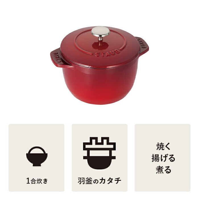 公式 Staub ラ ココット De Gohan Sサイズ チェリー 生涯保証 ストウブ 丸 ホーロー鍋 ホーロー 鍋 なべ お鍋 調理 調理器具 キッチングッズ 炊飯鍋 ご飯鍋 ごはん鍋 両手鍋 キッチン用品 一合炊き 琺瑯鍋 一人鍋 一人用鍋 一人暮らし Mpgbooks Com