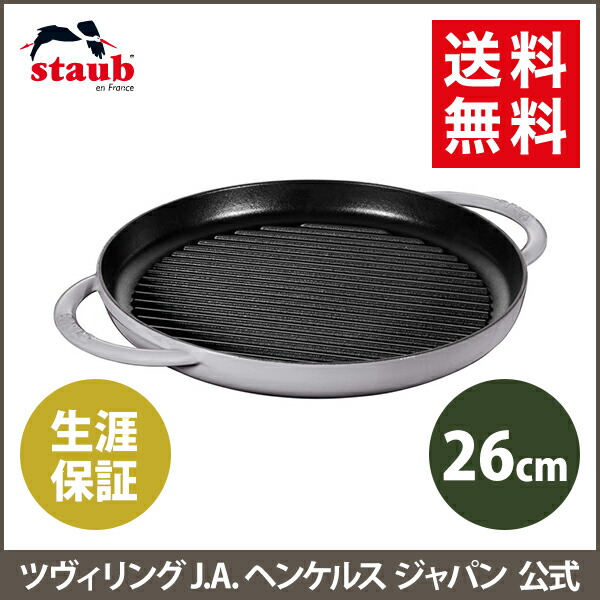 公式】 ストウブ ピュアグリル 26cm グレー STAUB | ストーブ