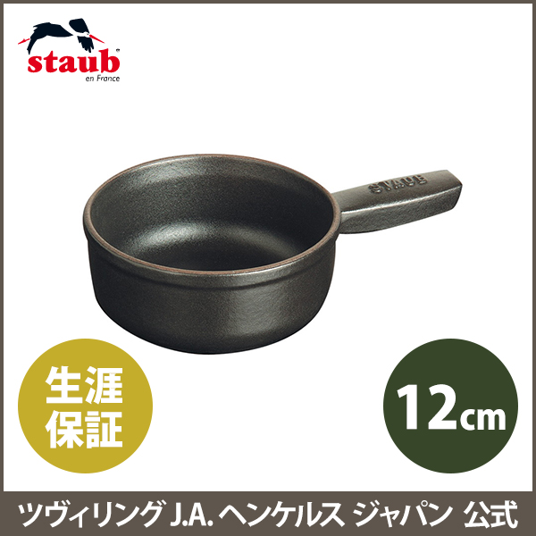 楽天市場 公式 Staub ミニチーズフォンデュポット ストウブ 生涯保証 ツヴィリング J A ヘンケルス ストゥブ 食器 ホーロー Ih ストウヴ鍋 鍋 ホーロー鍋 なべ ナベ チーズフォンデュ チーズフォンデュ用 フォンデュ鍋 フォンデュ チョコレートフォンデュ ミニ