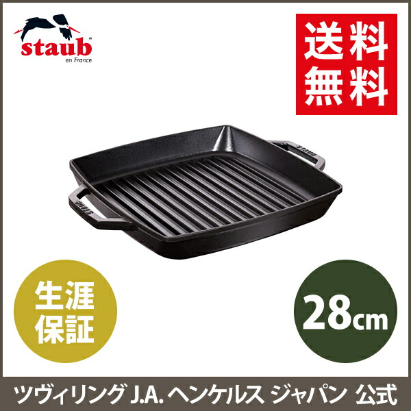 楽天市場 公式 Staub ピュアグリル スクエア28cm ブラック ストウブ ツヴィリング J A ヘンケルス ステーキ グリルパン フライパン 焼き目 Ih対応 Ih ホーロー プレート 魚焼き 魚焼き器 保温 グリルプレート グリルトレー 魚焼きグリル 調理器具 Zwilling J A