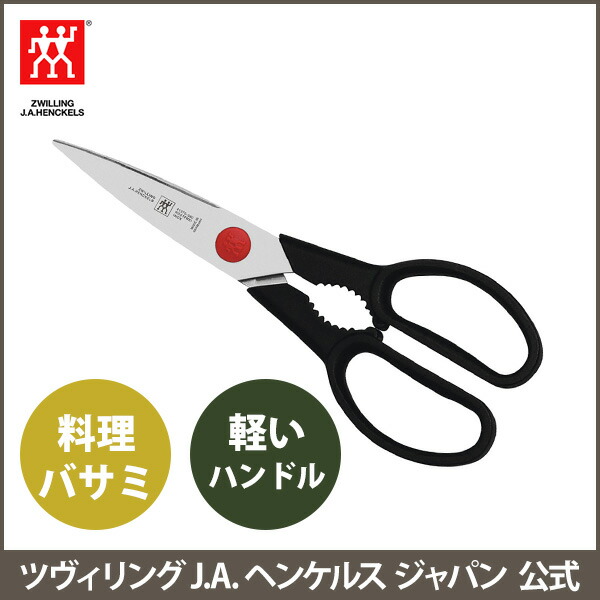 ヘンケル 裁ち鋏 裁ちばさみ 楽天市場】【公式】ZWILLING ツイン L 裁ちバサミ |ZWILLING