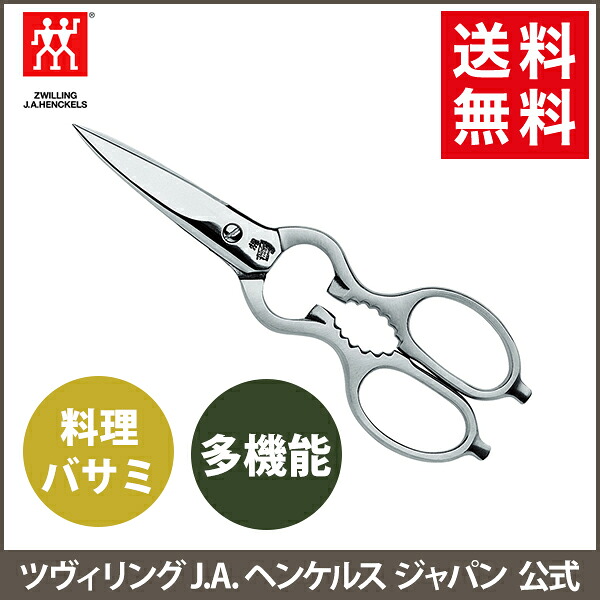 楽天市場 公式 Zwilling クラシック 料理バサミ サテン 調理ハサミ キッチンはさみ キッチンハサミ キッチンバサミ キッチンばさみ キッチン鋏 ステンレス キッチン はさみ ハサミ 鋏 蓋開け Zwilling J A Henckels楽天市場店