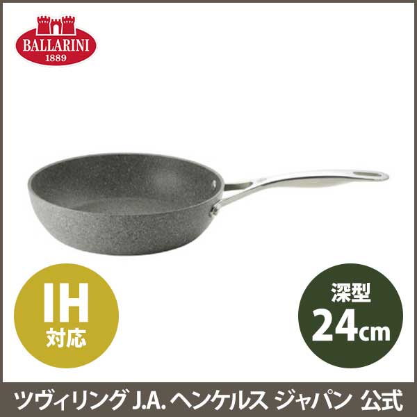 【楽天市場】【公式】BALLARINI トリノフライパン 深型24cm IH対応可 | バッラリーニ フライパン ih対応 ガス アルミ