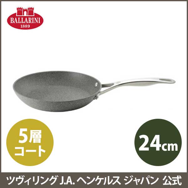 楽天市場 公式 ガス火専用 Ballarini ローマフライパン 24cm バッラリーニ フライパン バラリーニ イタリア製 クックウェア 調理器具 食洗機対応 キッチン用品 油 の いらない ガス ヘンケル Zwilling 24センチ キッチンウエア Zwilling J A Henckels楽天市場店