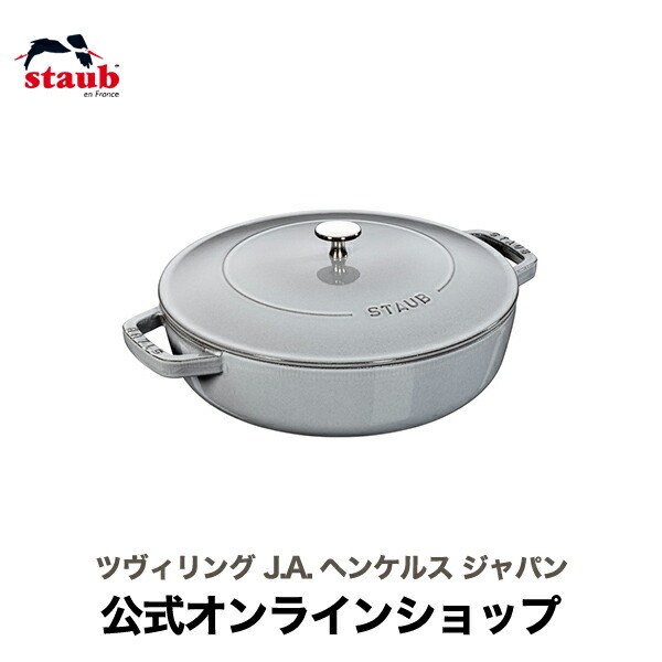 楽天市場】【公式】 STAUB ブレイザー ソテーパン 28cm グレー 【生涯