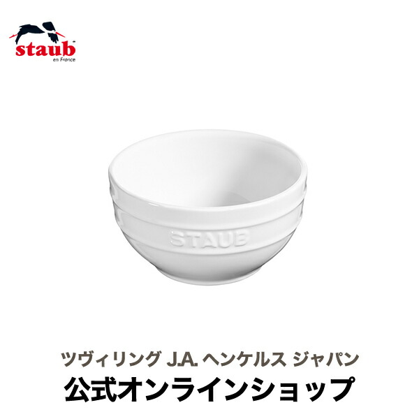 ストウブ STAUB ポルトガル製　プレートボウル4点セット ストウブ STAUB ポルトガル製 プレートボウル4点セット