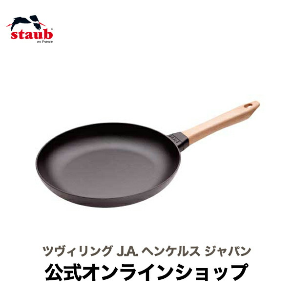 【楽天市場】【公式】 STAUB ウッドハンドルフライパン 24cm| ストウブ フライパン ih ステーキ ストーブ ストゥブ ih対応 ホーロー  ガス 単品 ihフライパン ガス火 ウッドハンドル フランス製 : ZWILLING J.A. HENCKELS楽天市場店