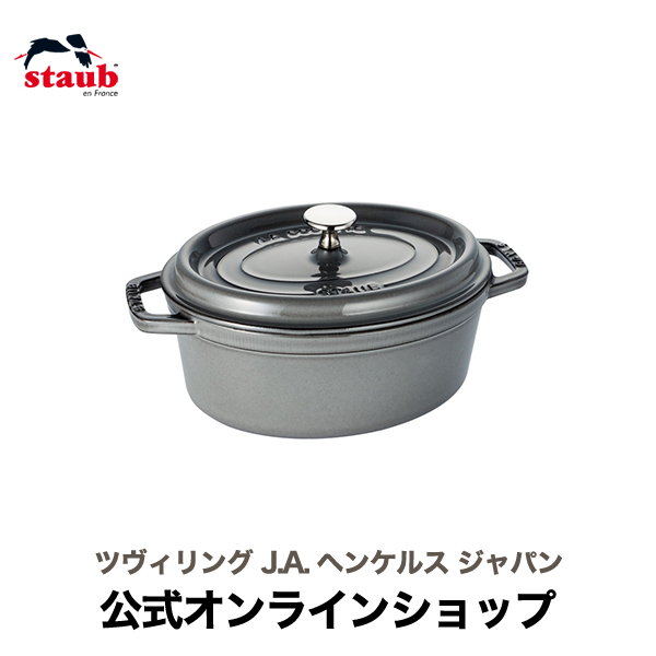 【楽天市場】【公式】 STAUB ピコ・ココット オーバル 11cm 