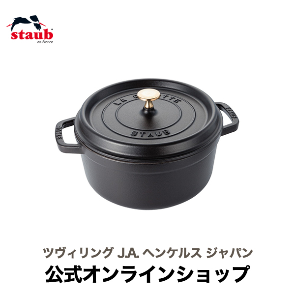 【楽天市場】【公式】 STAUB ピコ・ココット ラウンド 10cm