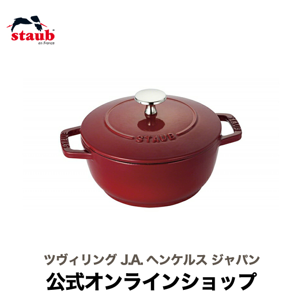 【楽天市場】【公式】STAUB Wa-NABE M チェリー 【生涯保証】|ストウブ 丸 ホーロー鍋 ホーロー 鍋 なべ 調理器具 両手鍋 ワナベ 琺瑯鍋  卓上鍋 ih ih対応 無水鍋 カレー鍋 シチュー鍋 : ZWILLING J.A. HENCKELS楽天市場店