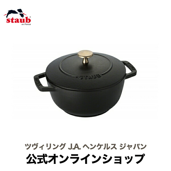 【楽天市場】【公式】STAUB Wa-NABE L ブラック 【生涯保証】| ストウブ ワナベ 20cm ホーロー鍋 鍋 両手鍋 琺瑯鍋 卓上鍋 ih  ih対応 無水鍋 カレー鍋 調理鍋 正規 おしゃれ ストゥブ ストーブ 煮込み 鋳物 : ZWILLING J.A. HENCKELS楽天市場店