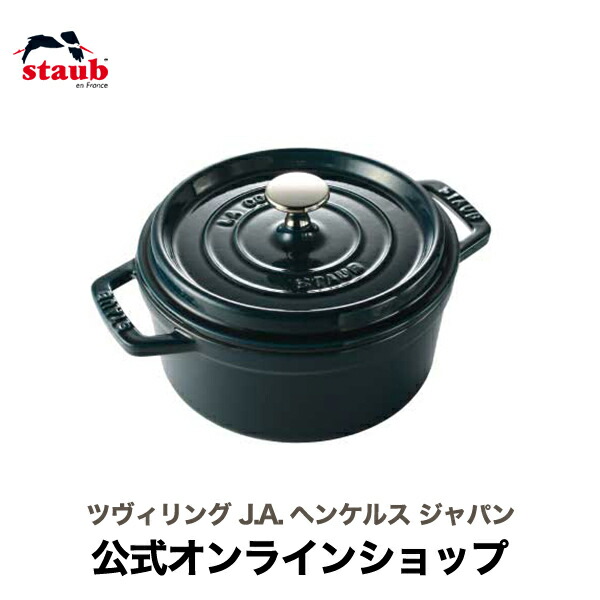 楽天市場】【50周年記念】 ストウブ STAUB × mina perhonen ホット