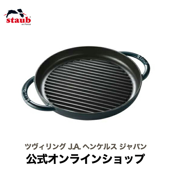 Web限定 Staub ピュアグリル 26cm ラ メール 生涯保証 ストウブ 限定 ピコ ココット ストーブ ツヴィリング J A ヘンケルス 鋳物 ホーロー鍋 Ih対応 ホーロー ラメール 保温 鍋 おしゃれ 国内正規品 オーブン ストウブ鍋 Zwilling J A Henckels店 Www Orich