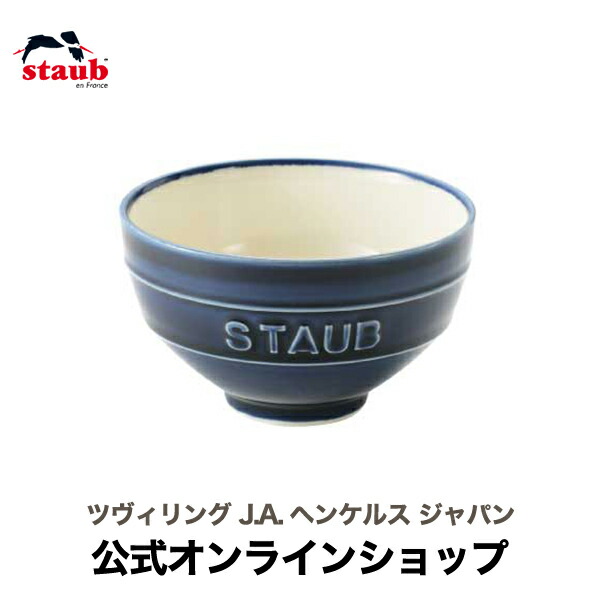 楽天市場】【公式】STAUB Le Chawan（ルチャワン）Meotoセット KOHIKI M/ グランブルー L| チャワン ストウブ セラミック  おしゃれ 茶碗 ストゥブ ペア ストーブ 日本正規品 めおと 大小 ご飯茶碗 ご飯茶わん 陶磁器 : ZWILLING J.A.  HENCKELS楽天市場店