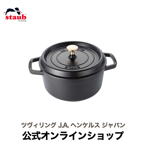 楽天市場】【スープと煮込み特集】【公式】 STAUB ピコ・ココット