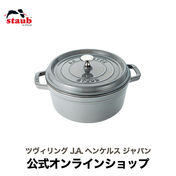 楽天市場】【公式】 STAUB ピコ・ココット ラウンド 22cm ブラック