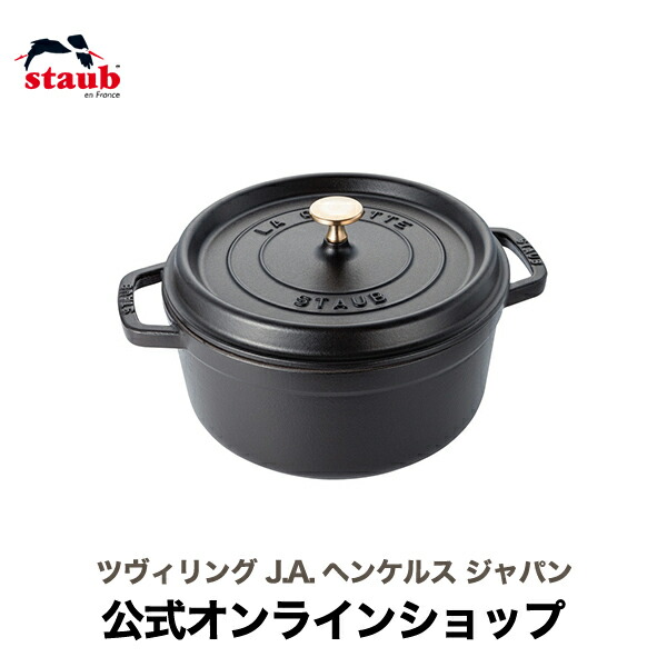 新発売の 公式 Staub ピコ ココット ラウンド 26cm ブラック 生涯保証 ストウブ ピコ ココット ストーブ 鋳物 ホーロー鍋 Ih対応 ホーロー 琺瑯 ホウロウ 保温 鍋 おしゃれ 国内正規品 オーブン ストウブ鍋 両手鍋 深型 アウトレット送料無料 鍋