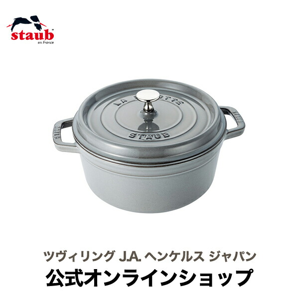 楽天市場】ストウブ 鍋 STAUB ピコ ココット ラウンド 26cm グラン