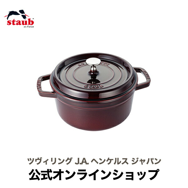 【楽天市場】【SUPER SALE】【公式】 STAUB ピコ・ココット 