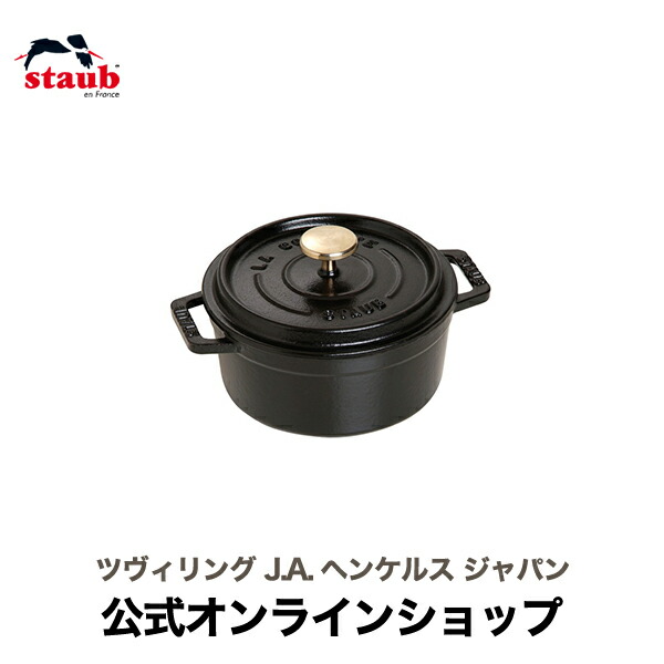 ピュアホワイト 20cm 生涯保証付き ラココットラウンド staub Staub ストウブ グランドココット ラウンド 20cm カンパーニュ