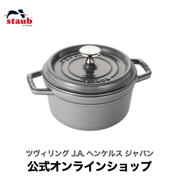 【楽天市場】【スープと煮込み特集】【公式】 STAUB ピコ・ココット ラウンド 16cm グレー 【生涯保証】| ストウブ ピコ ココット