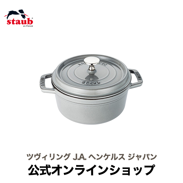 STAUB ピコ ココット ホーロー 鋳物 琺瑯 ホーロー鍋 両手鍋 18cm ストウブ 1~２人