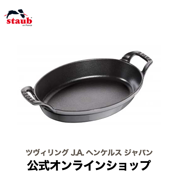 楽天市場】【公式】 STAUB オーバルスタッカブルディッシュ 21cm