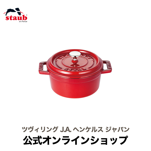 【楽天市場】【公式】 STAUB ピコ・ココット ラウンド 14cm 