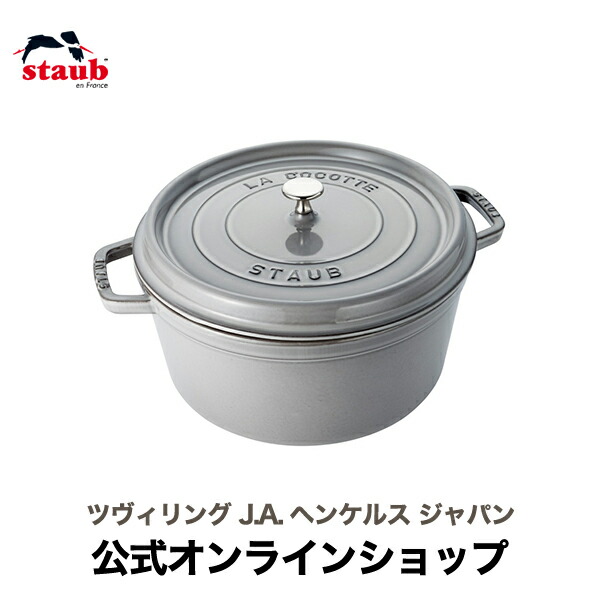 楽天市場】【公式】【生涯保証】 ストウブ ピコ ココット ラウンド