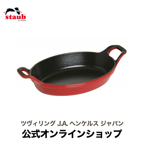 【楽天市場】【公式】 STAUB オーバルスタッカブルディッシュ