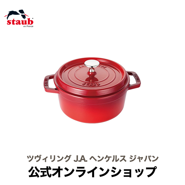 楽天市場】【公式】 STAUB ピコ・ココット ラウンド 16cm チェリー